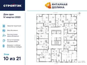 3-к квартира, сданный дом, 71м2, 10/21 этаж