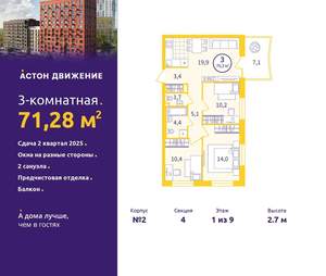 3-к квартира, вторичка, 71м2, 1/9 этаж