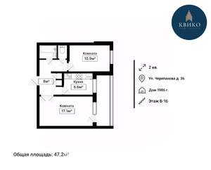 2-к квартира, вторичка, 47м2, 8/16 этаж