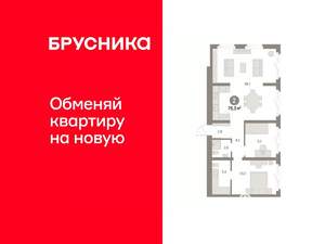 2-к квартира, вторичка, 75м2, 1/9 этаж