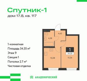 1-к квартира, строящийся дом, 34м2, 9/31 этаж