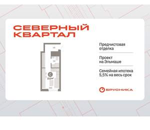 Студия квартира, вторичка, 23м2, 5/8 этаж