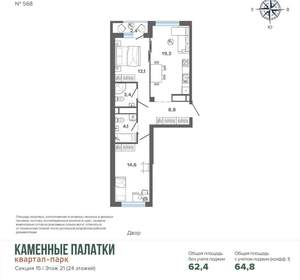 2-к квартира, вторичка, 65м2, 21/25 этаж