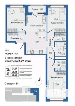 3-к квартира, вторичка, 79м2, 12/27 этаж