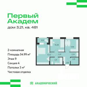 2-к квартира, строящийся дом, 55м2, 9/10 этаж