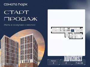 2-к квартира, вторичка, 69м2, 7/24 этаж