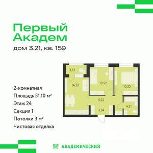 2-к квартира, строящийся дом, 51м2, 24/25 этаж