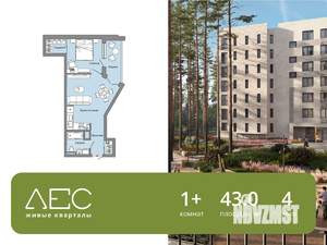 1-к квартира, вторичка, 43м2, 4/8 этаж