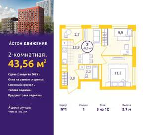 2-к квартира, вторичка, 44м2, 8/12 этаж