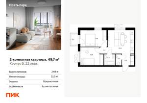 2-к квартира, вторичка, 50м2, 22/24 этаж