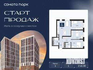 3-к квартира, вторичка, 83м2, 2/30 этаж