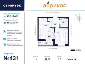 1-к квартира, вторичка, 37м2, 16/17 этаж