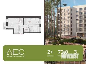 2-к квартира, вторичка, 72м2, 3/7 этаж