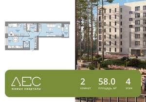 2-к квартира, вторичка, 58м2, 4/8 этаж