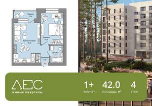 1-к квартира, вторичка, 42м2, 4/8 этаж