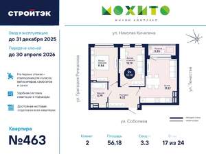 2-к квартира, вторичка, 56м2, 17/26 этаж