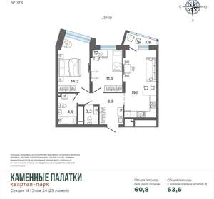 2-к квартира, вторичка, 64м2, 24/25 этаж