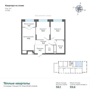 2-к квартира, строящийся дом, 60м2, 23/25 этаж