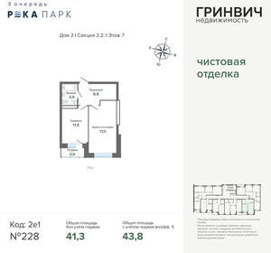 2-к квартира, вторичка, 44м2, 7/24 этаж