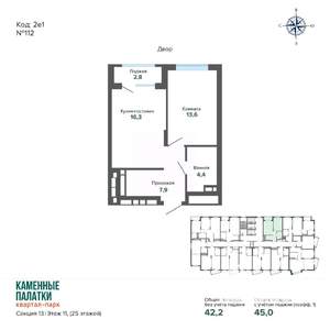 1-к квартира, вторичка, 45м2, 11/25 этаж