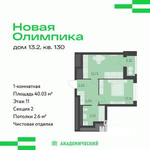 1-к квартира, вторичка, 40м2, 11/16 этаж