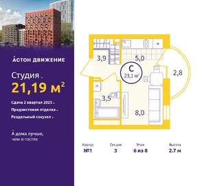 Студия квартира, вторичка, 21м2, 6/8 этаж