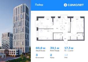 3-к квартира, вторичка, 67м2, 12/16 этаж