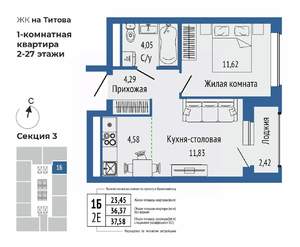 2-к квартира, строящийся дом, 37м2, 7/27 этаж