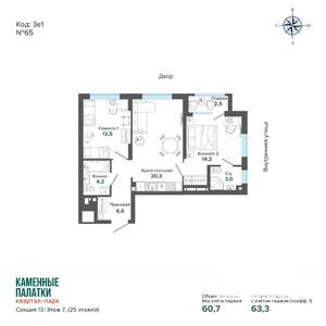 2-к квартира, вторичка, 63м2, 7/25 этаж