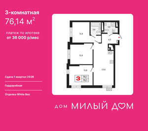 3-к квартира, вторичка, 76м2, 9/15 этаж