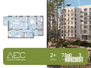 2-к квартира, вторичка, 78м2, 3/8 этаж