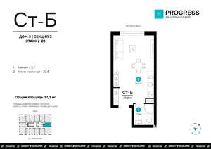 Студия квартира, вторичка, 27м2, 14/23 этаж