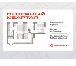 2-к квартира, вторичка, 62м2, 4/8 этаж