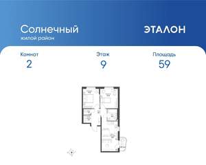 2-к квартира, вторичка, 59м2, 9/15 этаж