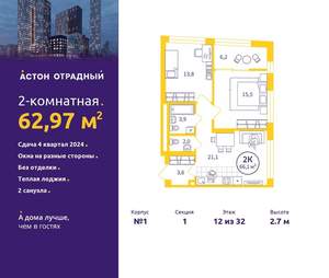 2-к квартира, сданный дом, 63м2, 12/32 этаж