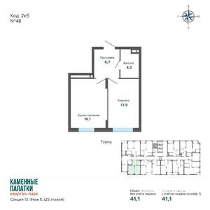 1-к квартира, вторичка, 41м2, 5/25 этаж