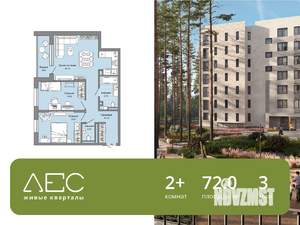 2-к квартира, вторичка, 72м2, 3/8 этаж