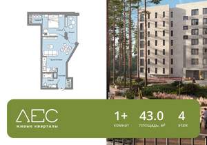 1-к квартира, вторичка, 43м2, 4/8 этаж