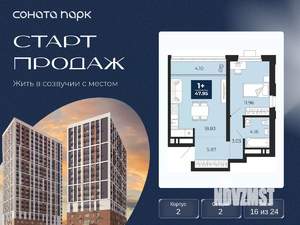 1-к квартира, вторичка, 46м2, 16/24 этаж