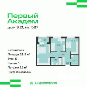 2-к квартира, вторичка, 52м2, 13/25 этаж