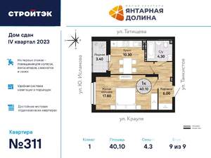 1-к квартира, сданный дом, 40м2, 9/21 этаж