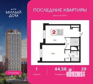 1-к квартира, вторичка, 45м2, 29/29 этаж