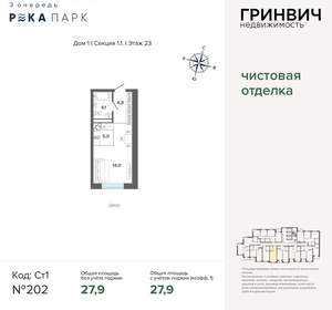 Студия квартира, вторичка, 28м2, 23/24 этаж