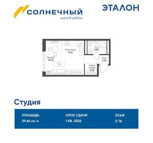 Студия квартира, вторичка, 30м2, 3/16 этаж