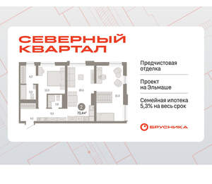2-к квартира, вторичка, 73м2, 3/8 этаж