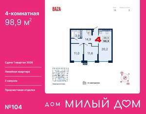 4-к квартира, вторичка, 99м2, 14/15 этаж