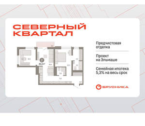 2-к квартира, вторичка, 65м2, 6/8 этаж