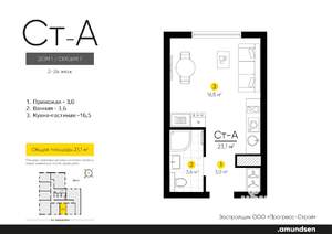 Студия квартира, вторичка, 23м2, 9/24 этаж