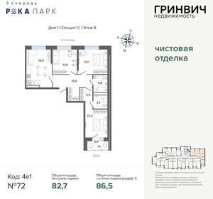 3-к квартира, вторичка, 87м2, 9/24 этаж