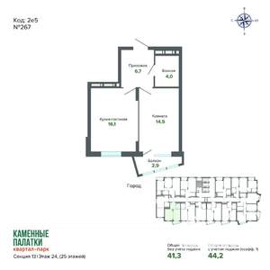 1-к квартира, вторичка, 44м2, 24/25 этаж